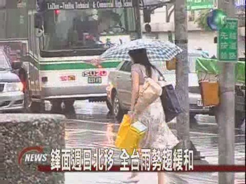 鋒面週日北移 全台雨勢趨緩和 | 華視新聞