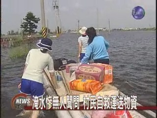 淹水慘無人聞問村民自救運送物資