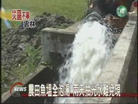 口湖水淋積水不退 百台抽水機應急 | 華視新聞