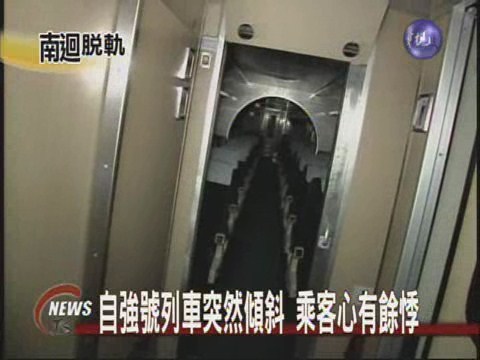 自強號列車脫軌車廂傾斜 15人受傷 | 華視新聞