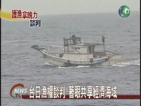 台日漁權談判 訂7月29日舉行 | 華視新聞