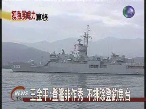 王金平:登艦非作秀 不排除登釣魚台 | 華視新聞