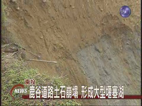 鹿谷道基崩塌 民宅岌岌可危 | 華視新聞
