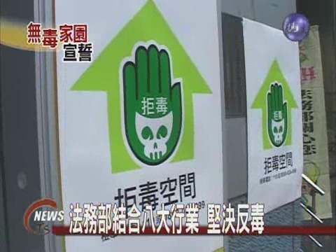 國際反毒日 全台宣誓反毒決心 | 華視新聞