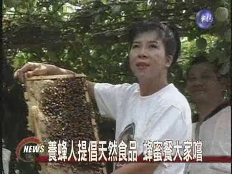 倡食用天然蜂蜜蛋糕冰品嚐一嚐 | 華視新聞