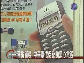 中華電信促銷 贈送黑心電視機