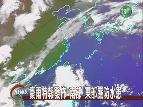 豪雨特報發佈 南部.東部嚴防水患 | 華視新聞