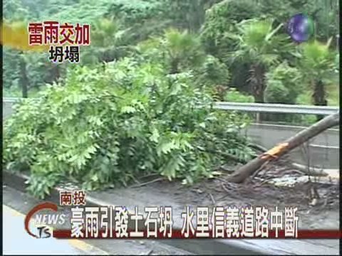 豪雨爆土石流  南投道路中斷 | 華視新聞