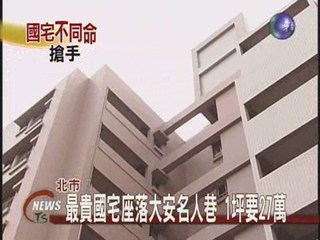台北市頂級國宅一坪要價27萬