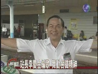 手舞足蹈鐵路歌 傳承台灣文化