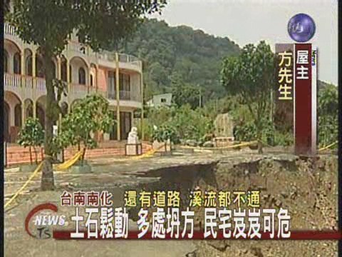 土石鬆動 多處坍方 民宅岌岌可危 | 華視新聞