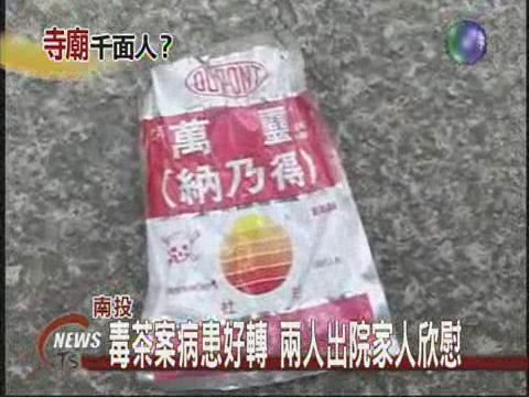 毒茶逮捕一嫌 否認殺人企圖 | 華視新聞