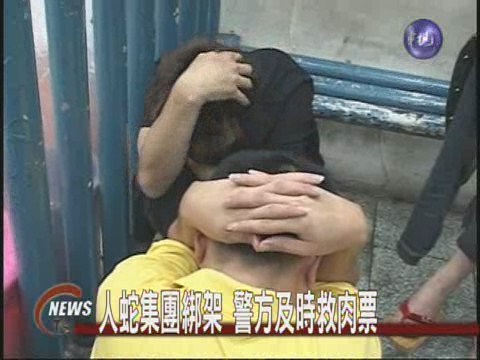 人蛇集團施暴 綁架勒索男子 | 華視新聞