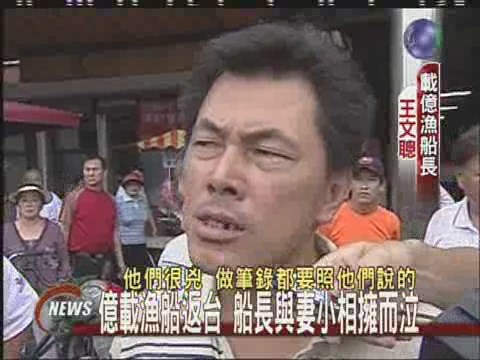 遭日扣押近一個月 載億漁今返台 | 華視新聞