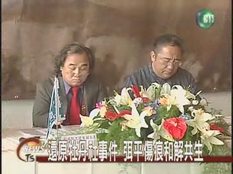 牡丹社事件遺族赴日 呼籲和解共生 | 華視新聞