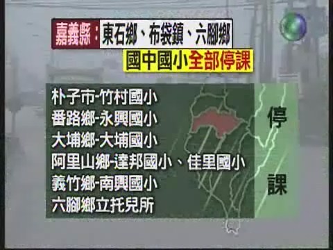 豪雨成災 南台灣上班課情形 | 華視新聞