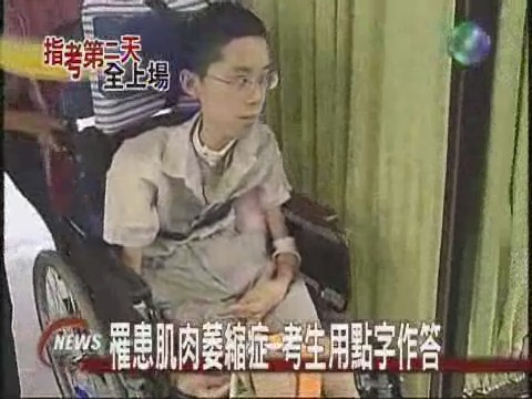 大學指考第二天身障生辛苦應試 | 華視新聞
