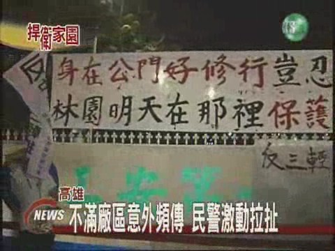 中油林園廠氣爆民眾抗議爆衝突 | 華視新聞