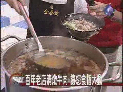 南北老店大車拼牛肉麵決勝負 | 華視新聞