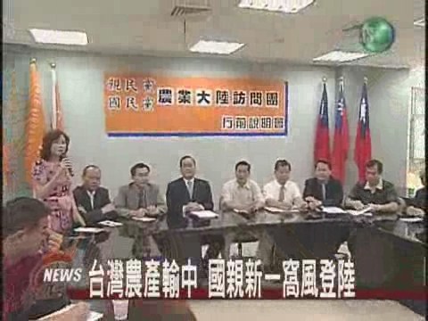 台灣農產輸中 國親新搶登陸 | 華視新聞