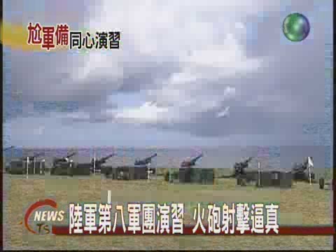 陸軍第八軍團演習  火砲射擊逼真 | 華視新聞