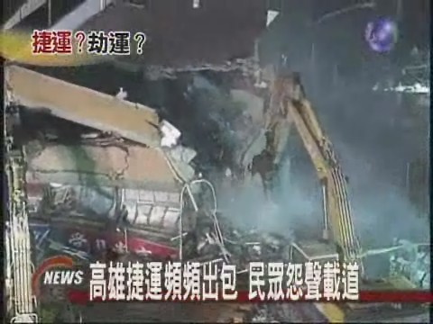 高雄捷運又出包  路面坍陷40公分 | 華視新聞