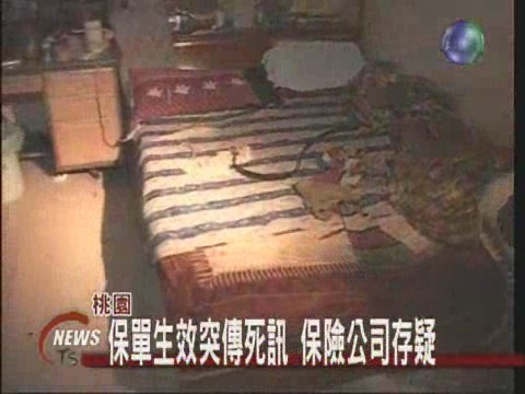 女子欠債出奇招買屍詐領保金 | 華視新聞