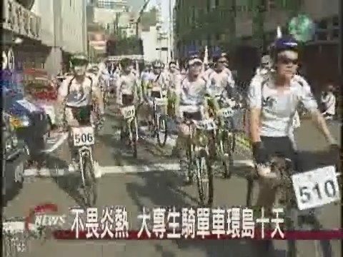 鐵馬環島遊台灣十天跑十八縣市 | 華視新聞