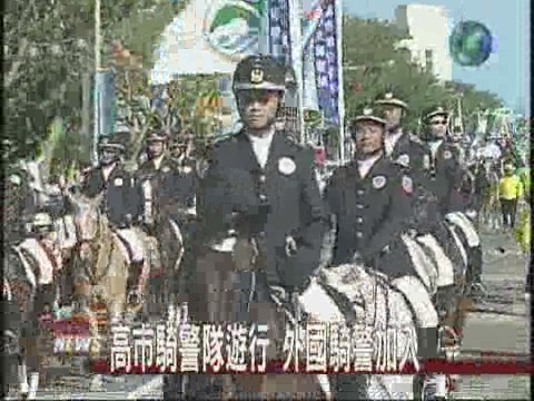 高市騎警隊成軍洋騎警來觀摩 | 華視新聞