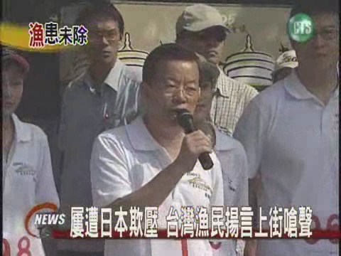台日漁權再衝突雙方對峙八小時 | 華視新聞