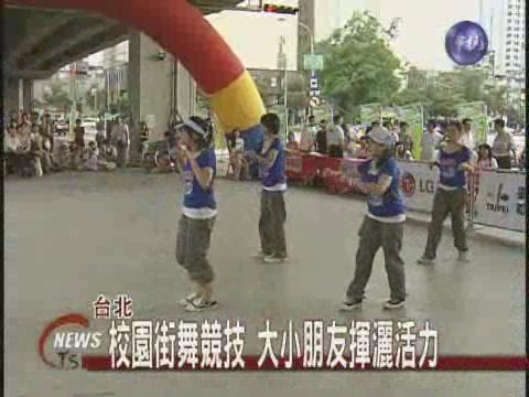 校園街舞競技 拼實力比人氣 | 華視新聞