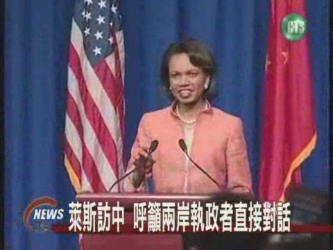 萊斯向中國喊話直接與總統對話 | 華視新聞