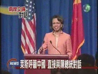 萊斯呼籲中國 直接與陳總統對話