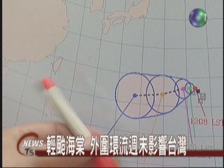 輕颱海棠成形 最快週末影響台灣