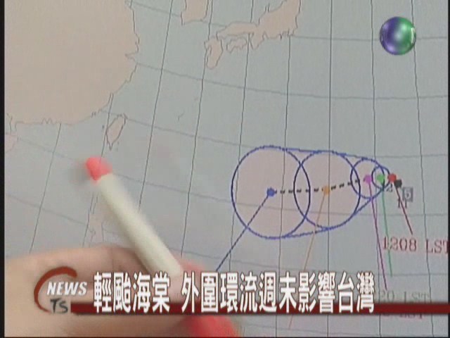 輕颱海棠成形 最快週末影響台灣 | 華視新聞