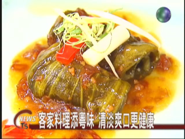 客家美食精緻化融入廣東料理 | 華視新聞