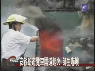 搶救火燒遊覽車消防車反被撞