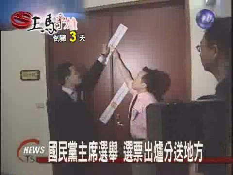選票出爐送黨部賄聲賄影提證物 | 華視新聞