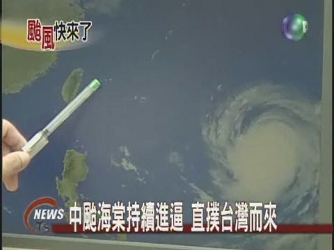 中颱海棠持續進逼  直撲台灣而來 | 華視新聞