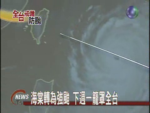 海棠轉為強颱 下週一籠罩全台 | 華視新聞