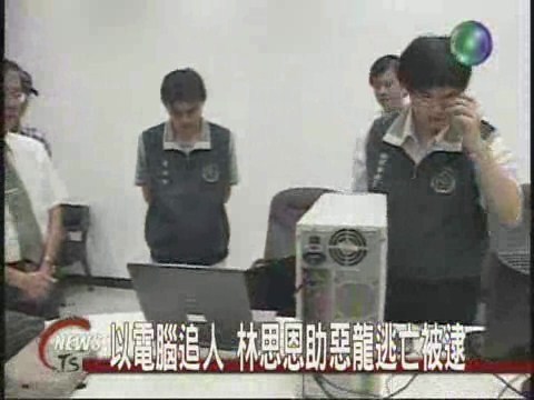 惡龍電腦送刑事局追查可疑份子 | 華視新聞