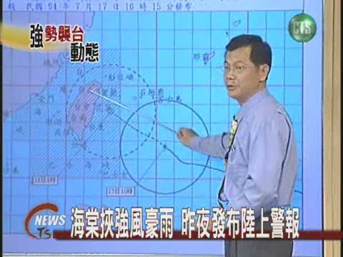 海棠挾強風豪雨昨夜發布陸上警報 | 華視新聞