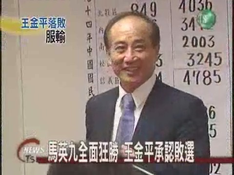 王金平承認敗選追隨連戰當志工 | 華視新聞