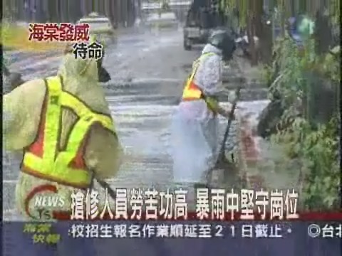 颱風天忙搶修 官員徹夜不眠防災 | 華視新聞