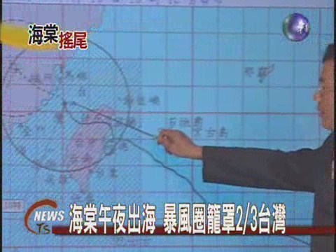 海棠罩2/3台灣中南部雨勢磅礡 | 華視新聞