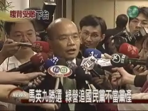 馬英九勝選 面臨黨內外壓力 | 華視新聞