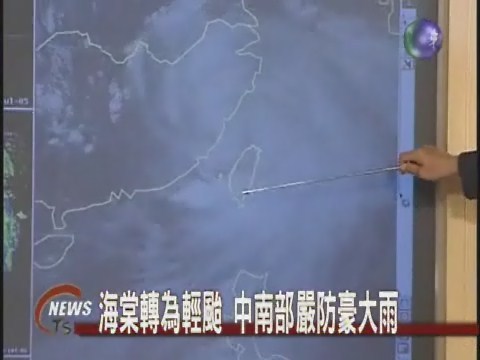海棠轉為輕颱 中南部嚴防豪大雨 | 華視新聞