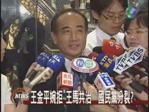 金平宴請幕僚婉拒"王馬共治" | 華視新聞