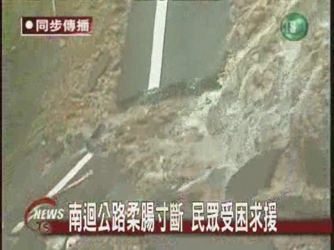 台九線路斷 民眾驚險攀爬山壁求援 | 華視新聞