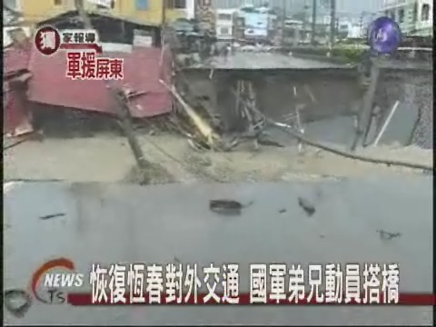 軍方搶通斷橋 架設臂力橋應急 | 華視新聞
